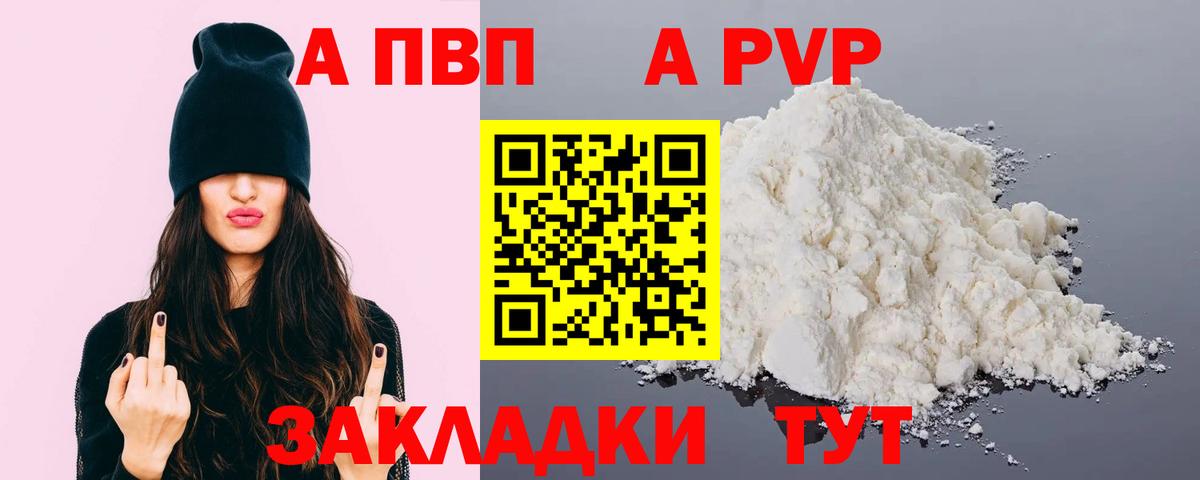 Альфа ПВП мука Кинешма