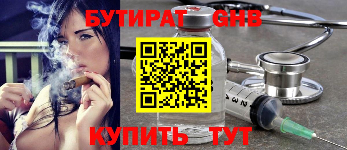 БУТИРАТ GHB  Вход с VPN  Бутират  Кинешма 