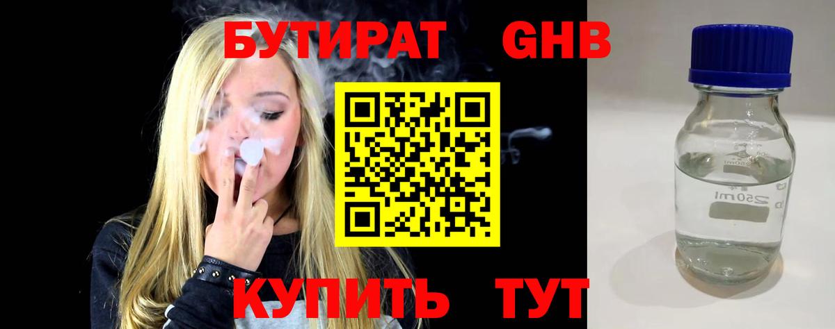 БУТИРАТ GHB Кинешма
