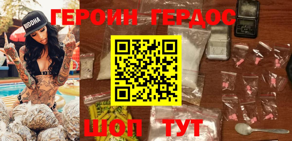 ГЕРОИН герыч Кинешма