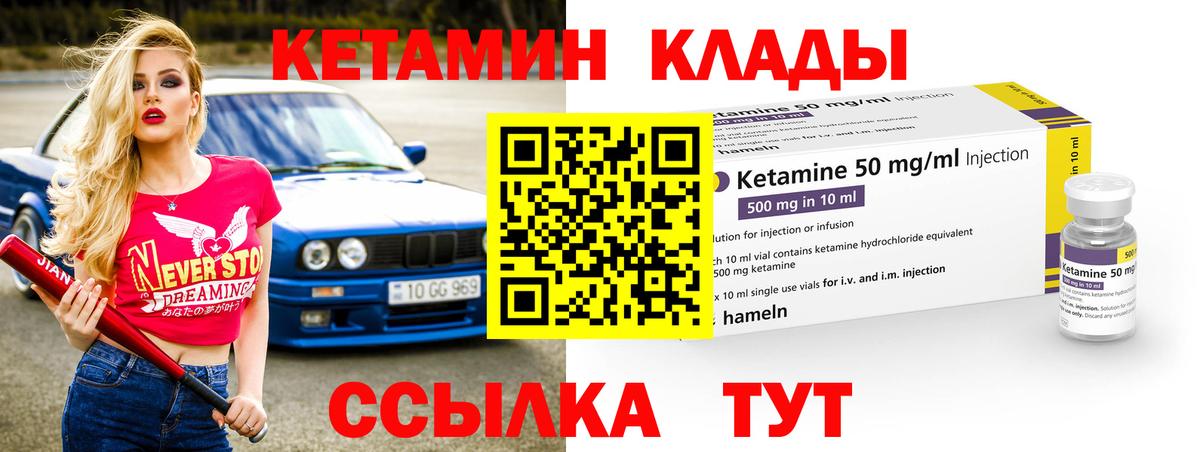 Кетамин ketamine Кинешма