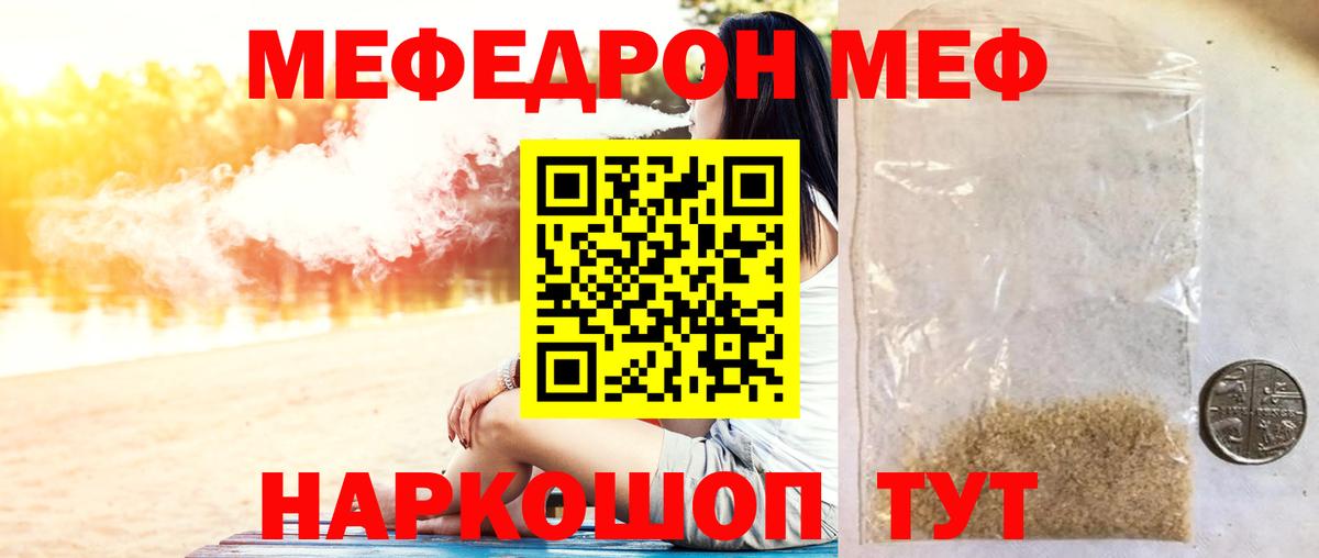 МЕФ 4 MMC  МЯУ-МЯУ mephedrone  Вход с VPN  МЯУ-МЯУ  Кинешма 
