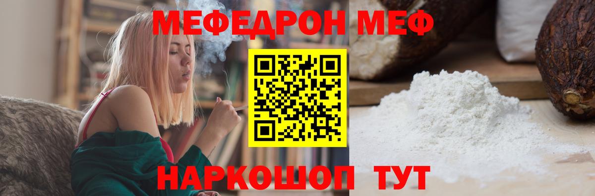 Меф мяу мяу Кинешма