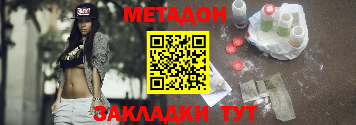 Метадон кристалл  Вход с VPN  МЕТАДОН белоснежный  Кинешма 