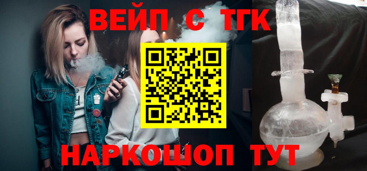 Кинешма  ТГК вейп с тгк  Вход с VPN 